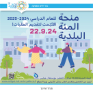 فتح باب التسجيل لمنحة "الـ100" للعام 2025 